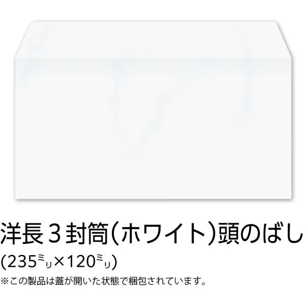 アウトレット：イムラ製 / 洋長３封筒 ホワイト 100g  枠なし アラビア糊つき 内カマス貼 2...