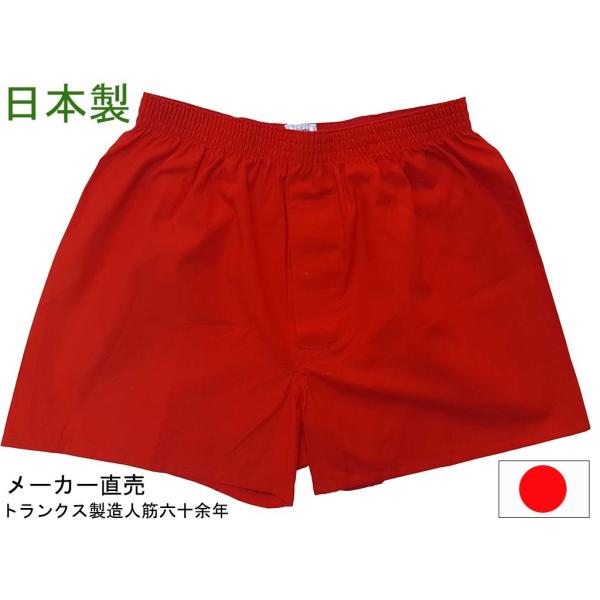 トランクス 赤色 日本製 4枚 セット メンズ 下着 赤 パンツ 送料無料 還暦 父の日 ギフト 誕...