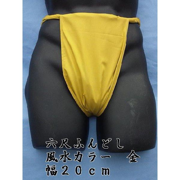六尺ふんどし 金色 幅20cm 日本製 送料無料 綿100% 締め込み 祭 遠泳 古式泳法