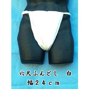 六尺ふんどし 白色 幅広 日本製  綿100% 締め込み 祭 遠泳