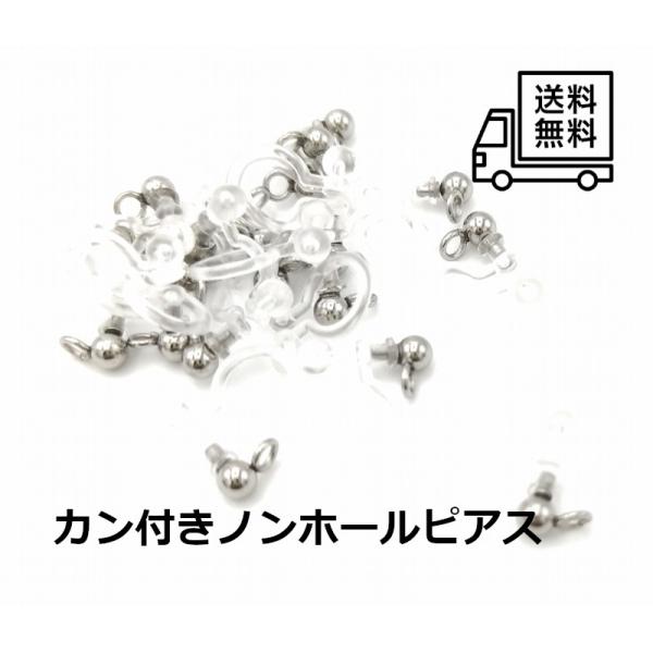 0413 カン付きノンホールピアス シルバーカラー 20個 パーツ ハンドメイド DIY 送料無料