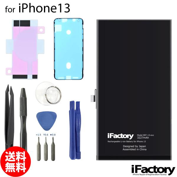 iPhone 13 evoバッテリー 交換 PSE準拠 工具セット 1年保証 交換後の警告が出ないバ...
