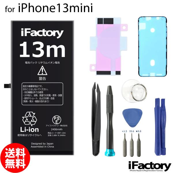 iPhone 13mini バッテリー 交換 PSE準拠 工具セット 1年保証