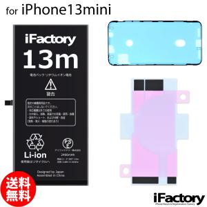 iPhone 13 mini 純正 中古 バッテリー 3,240mAh Bランク 修理 部品