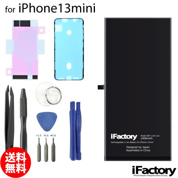 iPhone 13mini evoバッテリー 交換 PSE準拠 工具セット 1年保証 交換後の警告が...