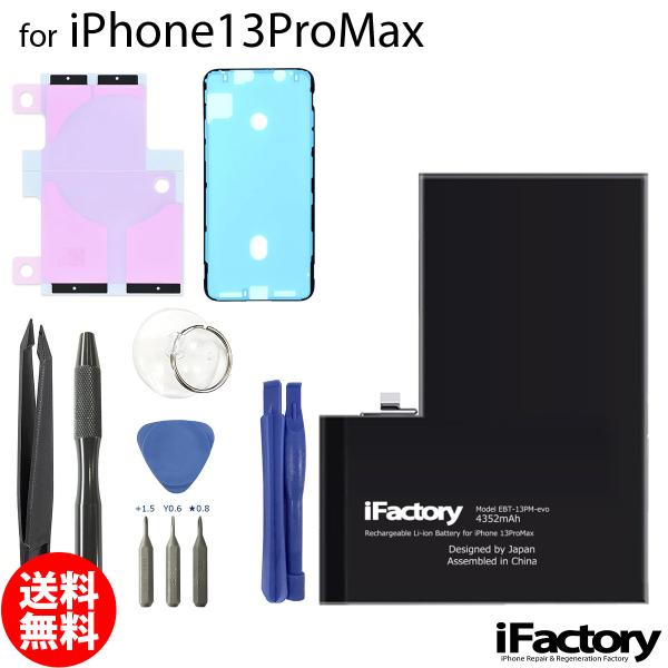 iPhone 13ProMax evoバッテリー 交換 PSE準拠 1年保証 交換後の警告が出ないバ...