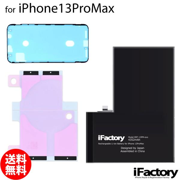 iPhone 13ProMax evoバッテリー 交換 PSE準拠 工具セット 1年保証 交換後の警...