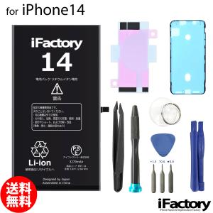 iPhone 13 バッテリー 交換 PSE準拠 工具セット 1年保証