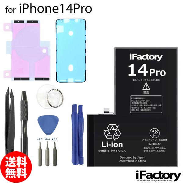 iPhone 14Pro バッテリー 交換 PSE準拠 工具セット 1年保証