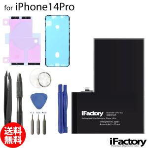 iPhone 14 Pro Max 14ProMax バッテリー 交換 PSE準拠 工具セット 1年