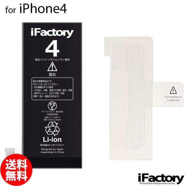 iPhone 4 バッテリー 交換 PSE準拠 1年保証