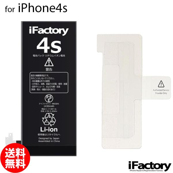 iPhone 4s バッテリー 交換 PSE準拠 1年保証