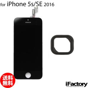 iPhone 5s/SE 互換 液晶パネル タッチパネル ブラック｜ifactory