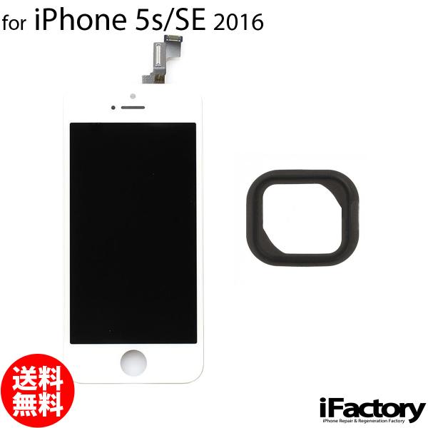 iPhone 5s/SE 互換 液晶パネル タッチパネル ホワイト