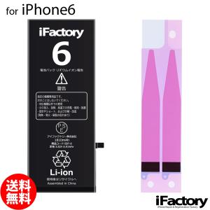 iPhone 6 バッテリー 交換 PSE準拠 1年保証｜ifactory