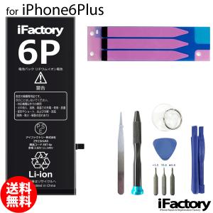 iPhone 6Plus バッテリー 交換 PSE準拠 工具セット付属 1年保証