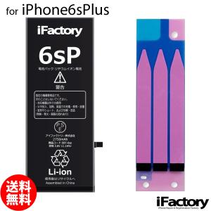 iPhone 6sPlus バッテリー 交換 PSE準拠 1年保証｜ifactory