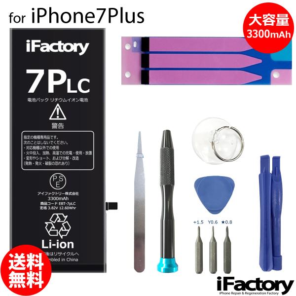 iPhone 7Plus バッテリー 交換 大容量 3300mAh PSE準拠 工具セット付属 1年...