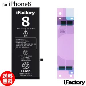 iPhone 8 バッテリー 交換 PSE準拠 1年保証｜ifactory