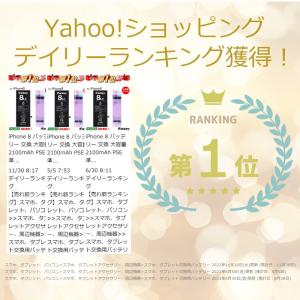 iPhone 8 バッテリー 交換 大容量 2...の詳細画像5