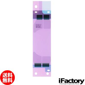 iPhone 8/SE2/SE3 バッテリー固定用両面テープ 修理 交換用リペアパーツ