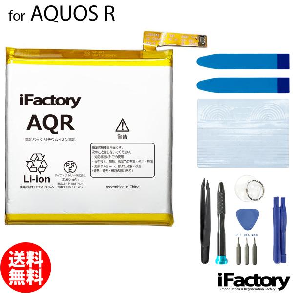 AQUOS R SH-03J SHV39 604SH 605SH 互換バッテリー 交換 PSE準拠 ...