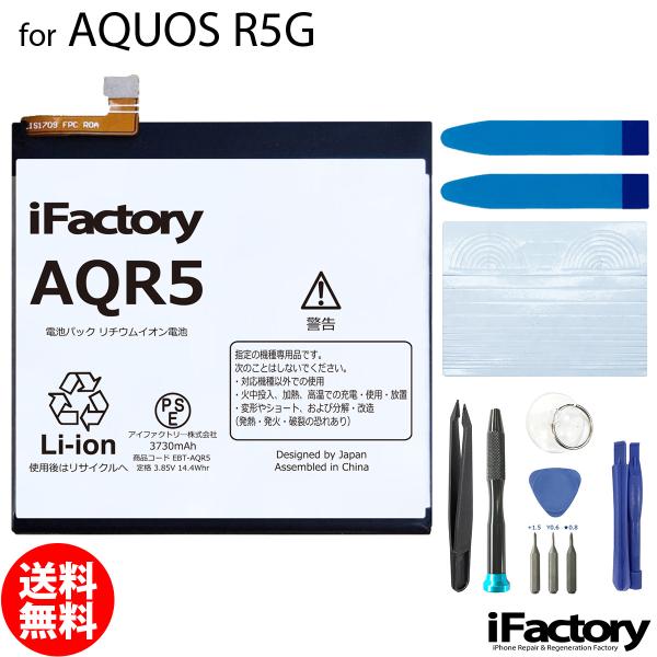 AQUOS R5G SH-51A SHG01 908SH SH-RM14 互換バッテリー 交換 PS...