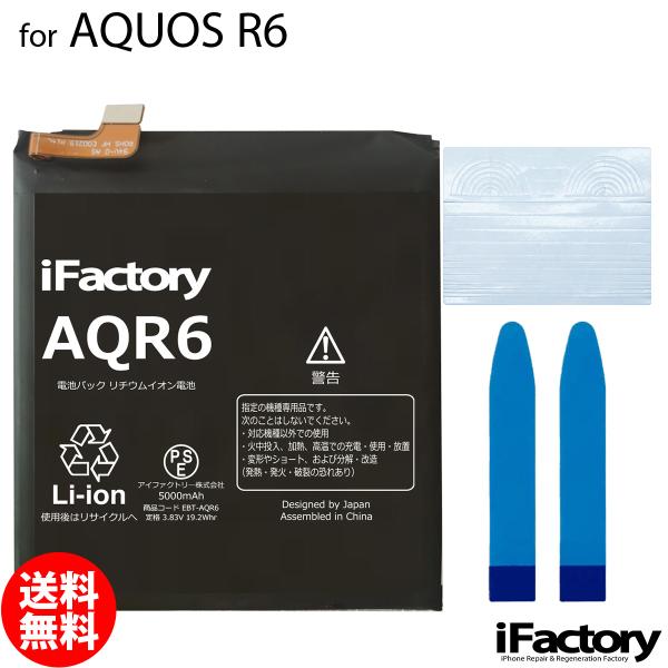 AQUOS R6 互換バッテリー 交換 PSE準拠 1年間保証 シャープ アクオス