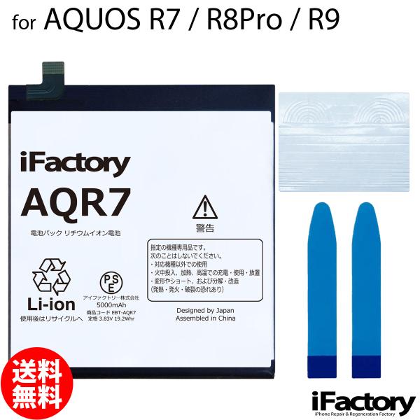 AQUOS R7 R8Pro R9 互換バッテリー 交換 PSE準拠 1年間保証 シャープ アクオス