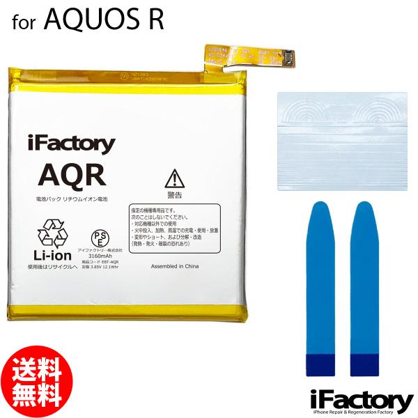 AQUOS R SH-03J SHV39 604SH 605SH 互換バッテリー 交換 PSE準拠 ...