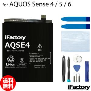 AQUOS Sense4 Sense4 lite Sense4 basic Sense5G Sense6 Sense6s 互換バッテリー 交換 PSE準拠 工具セット 1年間保証 シャープ アクオス｜iFactory Yahoo!ショッピング店