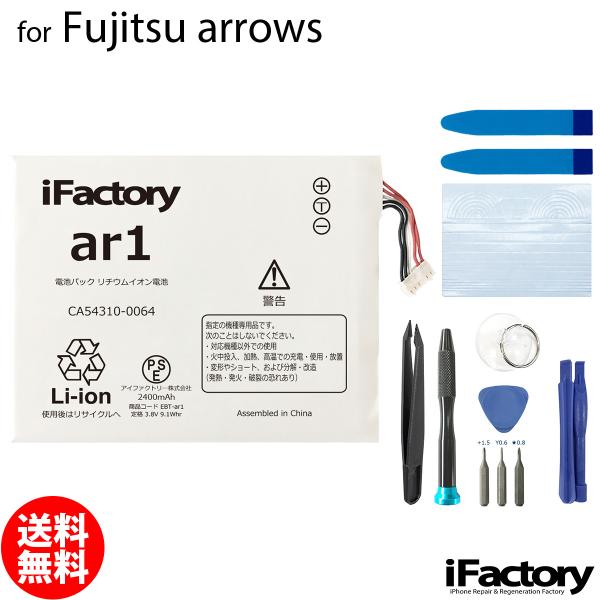 Fujitsu arrows M02 RM02 Fit F-01H 互換バッテリー 工具セット 交換...