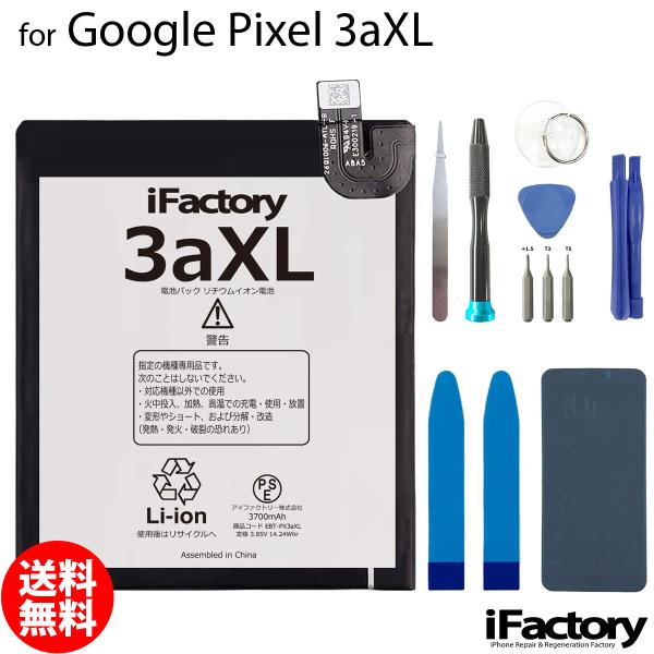 Google Pixel 3aXL 互換バッテリー 工具セット 交換 PSE準拠 1年間保証 グーグ...