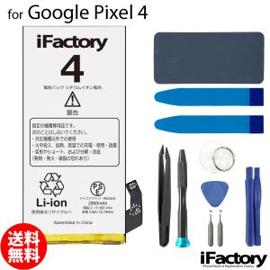 Google Pixel 4a4G 互換バッテリー 工具セット 交換 PSE準拠 1年間保証