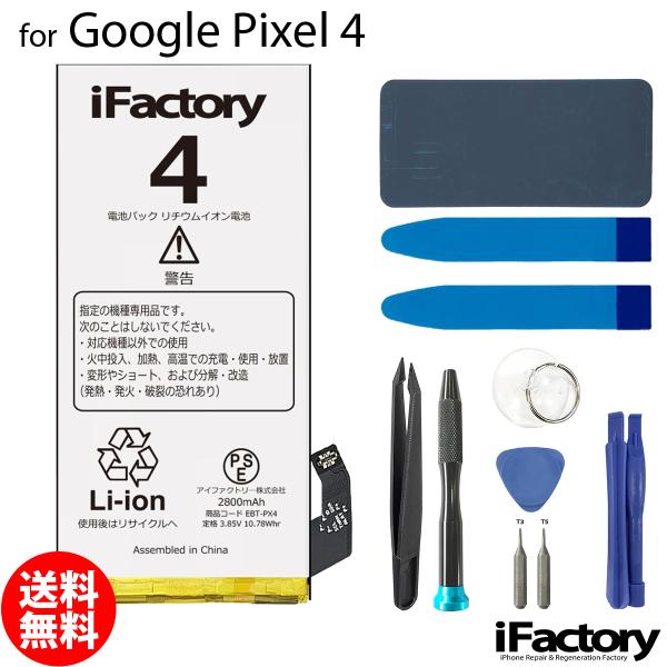 Google Pixel 4 互換バッテリー 工具セット 交換 PSE準拠 1年間保証 グーグル ピ...
