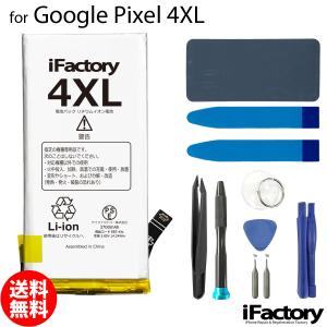 Google Pixel 4 互換バッテリー 工具セット 交換 PSE準拠 1年間保証