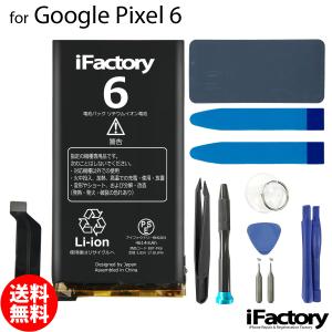 Google Pixel 6a 互換バッテリー 工具セット 交換 PSE準拠 1年間保証