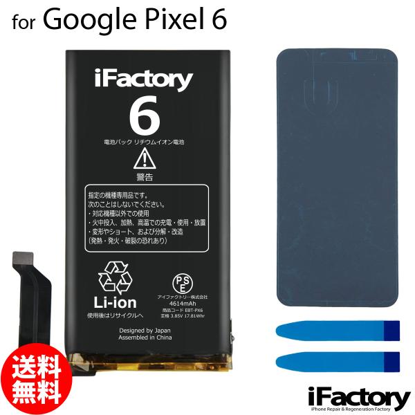 Google Pixel 6 互換バッテリー 交換 PSE準拠 1年間保証 グーグル ピクセル