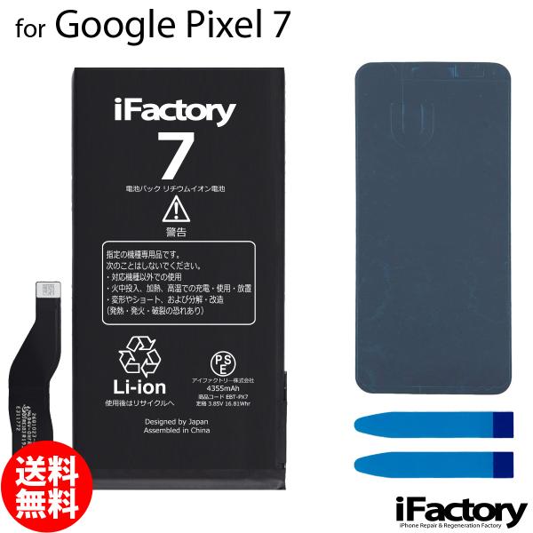 Google Pixel 7 互換バッテリー 交換 PSE準拠 1年間保証 グーグル ピクセル