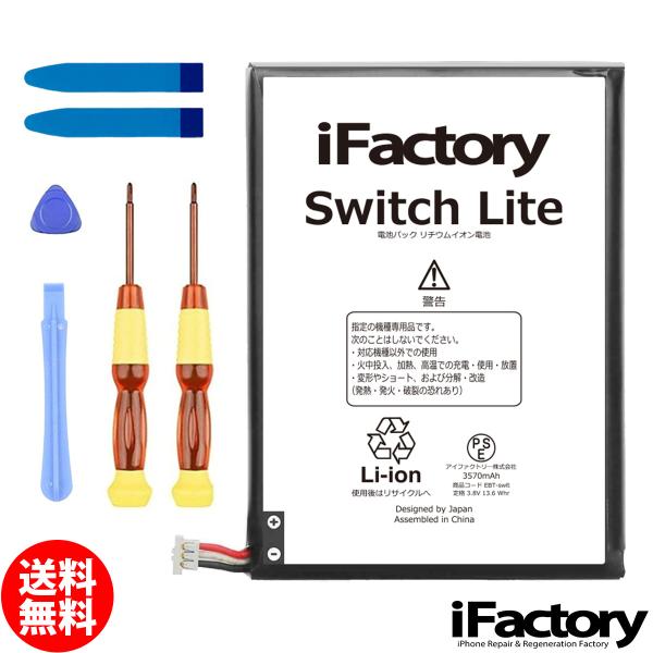 Nintendo Switch Lite バッテリー 高品質 交換 互換 PSE準拠 工具セット付 ...
