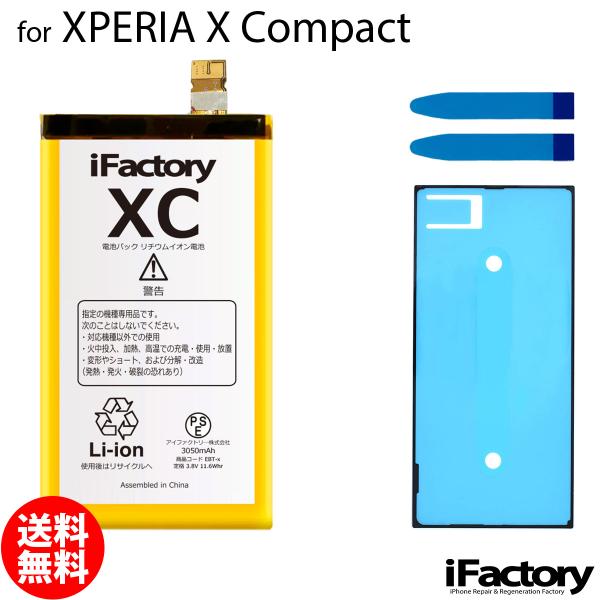 Xperia X Compact SO-02J / Z5 Compact SO-02H 互換バッテリ...