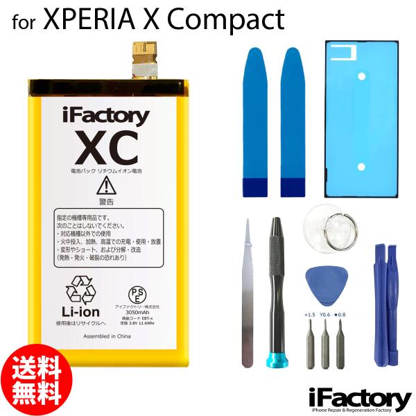 Xperia X Compact SO-02J / Z5 Compact SO-02H 互換バッテリ...