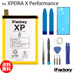 XPERIA X Performance SO-04H SOV33 502SO 互換バッテリー 交換