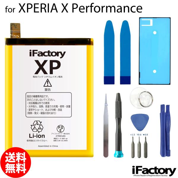 Xperia X Performance SO-04H SOV33 502SO 互換バッテリー 交換...