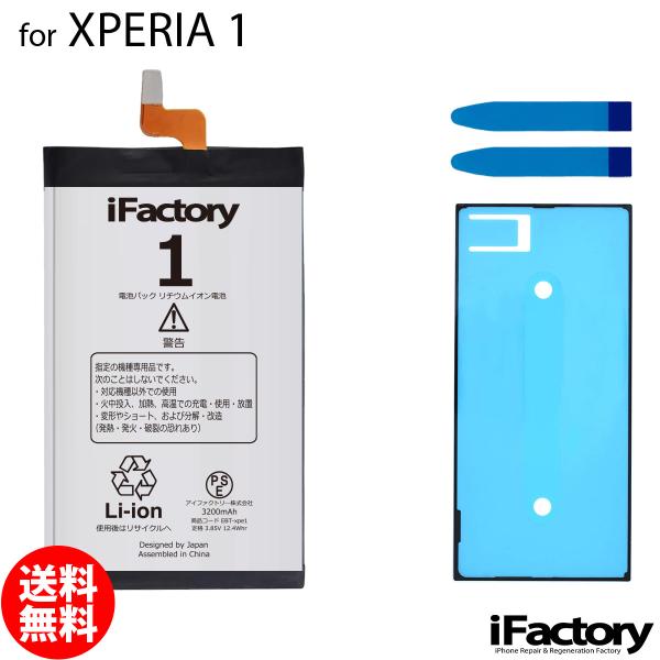 Xperia 1 SO-03L SOV40 802SO 互換バッテリー 交換 PSE準拠 パネルテー...