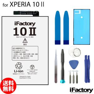 Xperia 10 II SO-41A SOV43 A001SO 互換バッテリー 交換 PSE準拠 ...