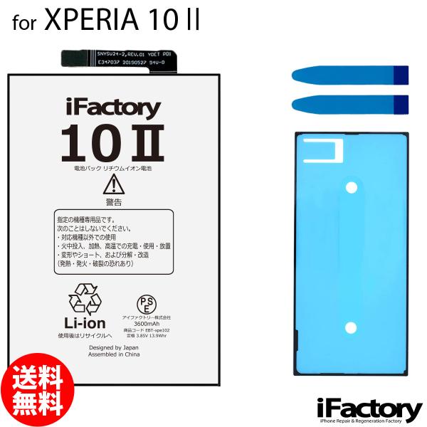 Xperia 10 II SO-41A SOV43 A001SO 互換バッテリー 交換 PSE準拠 ...