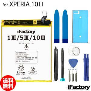 Xperia 10 III SO-52B SOG04 A102SO 互換バッテリー 交換 PSE準拠 工具セット 1年間保証