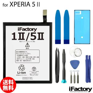 Xperia 5 II SO-52A SOG02 互換バッテリー 交換 PSE準拠 工具セット 1年...