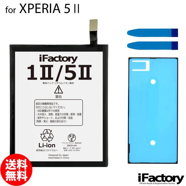 Xperia 5 II SO-52A SOG02 互換バッテリー 交換 PSE準拠 パネルテープ付属...